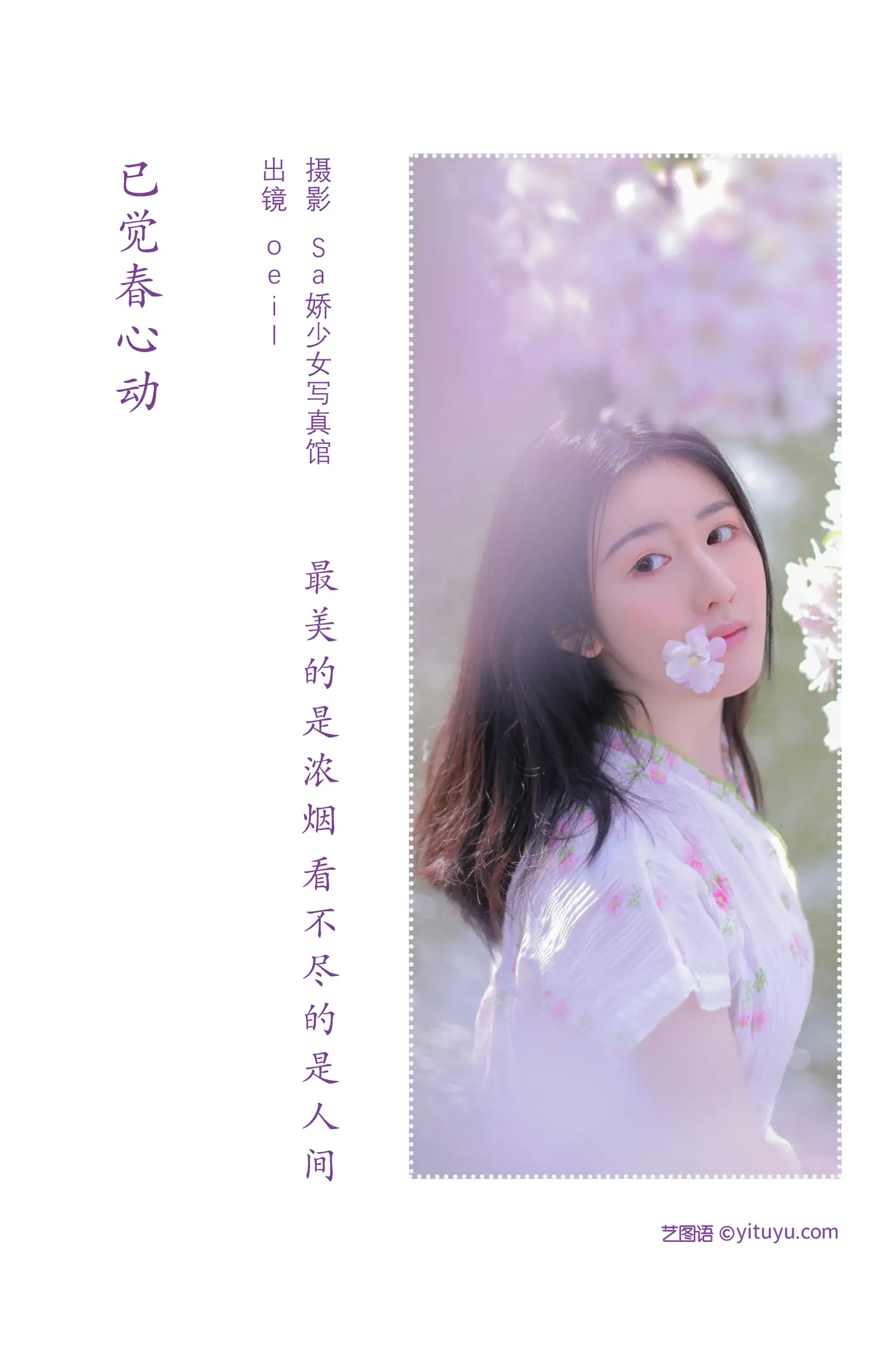 [YITUYU] 2022.08.01 Vol.1602 – Already feel the excitement of spring oeil#[29P]-2