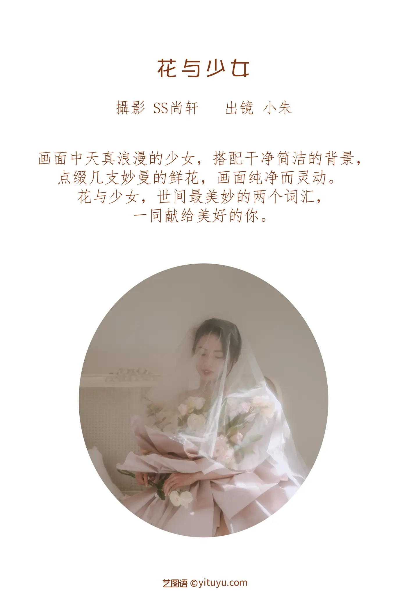 [YITUYU] 2022.07.02 Vol.1353 – Flower and Girl Xiao Zhu#[36P]-2