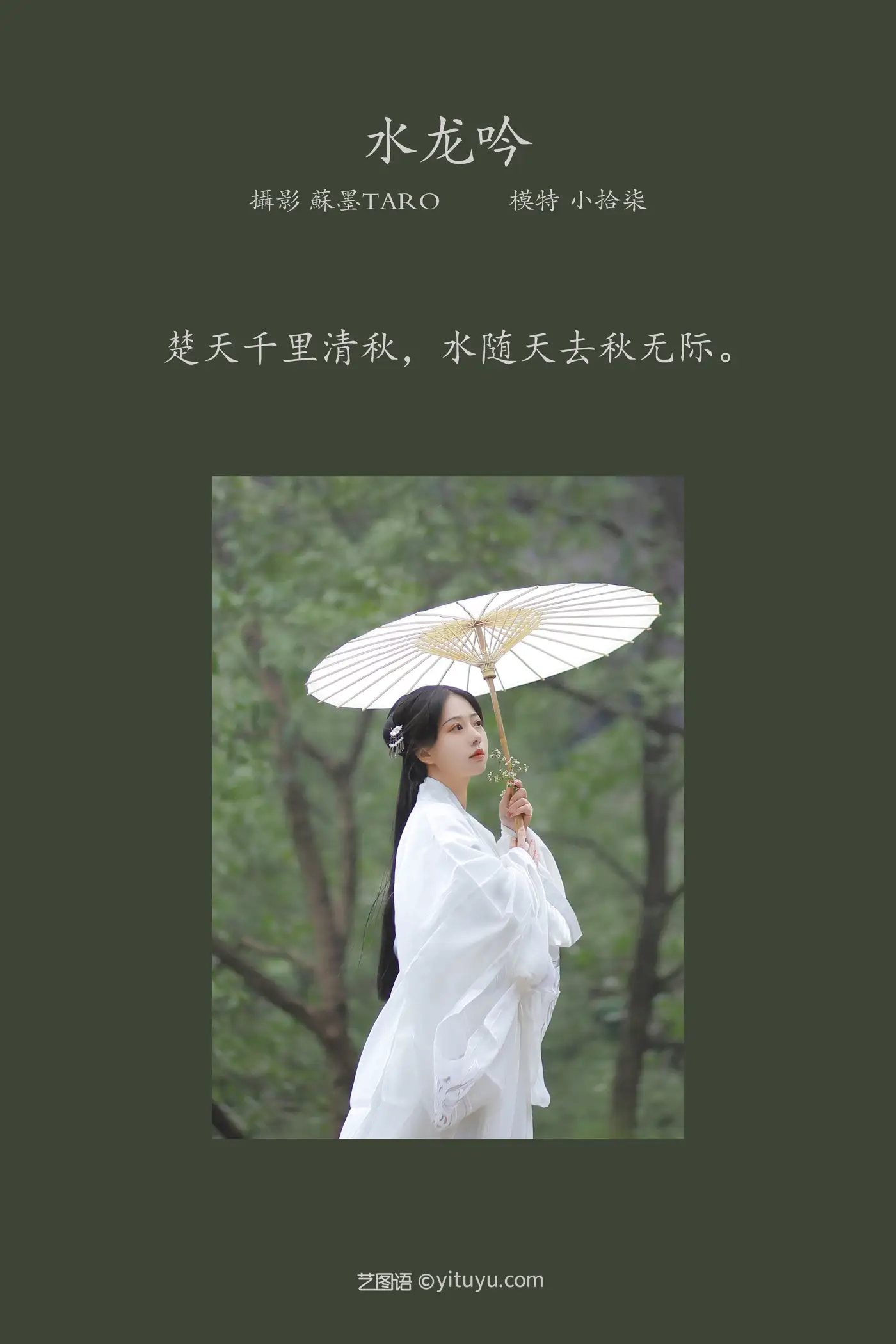 [YITUYU] 2022.01.27 Vol.714 – Water Dragon Yin Xiao Shiqi#[36P]-2