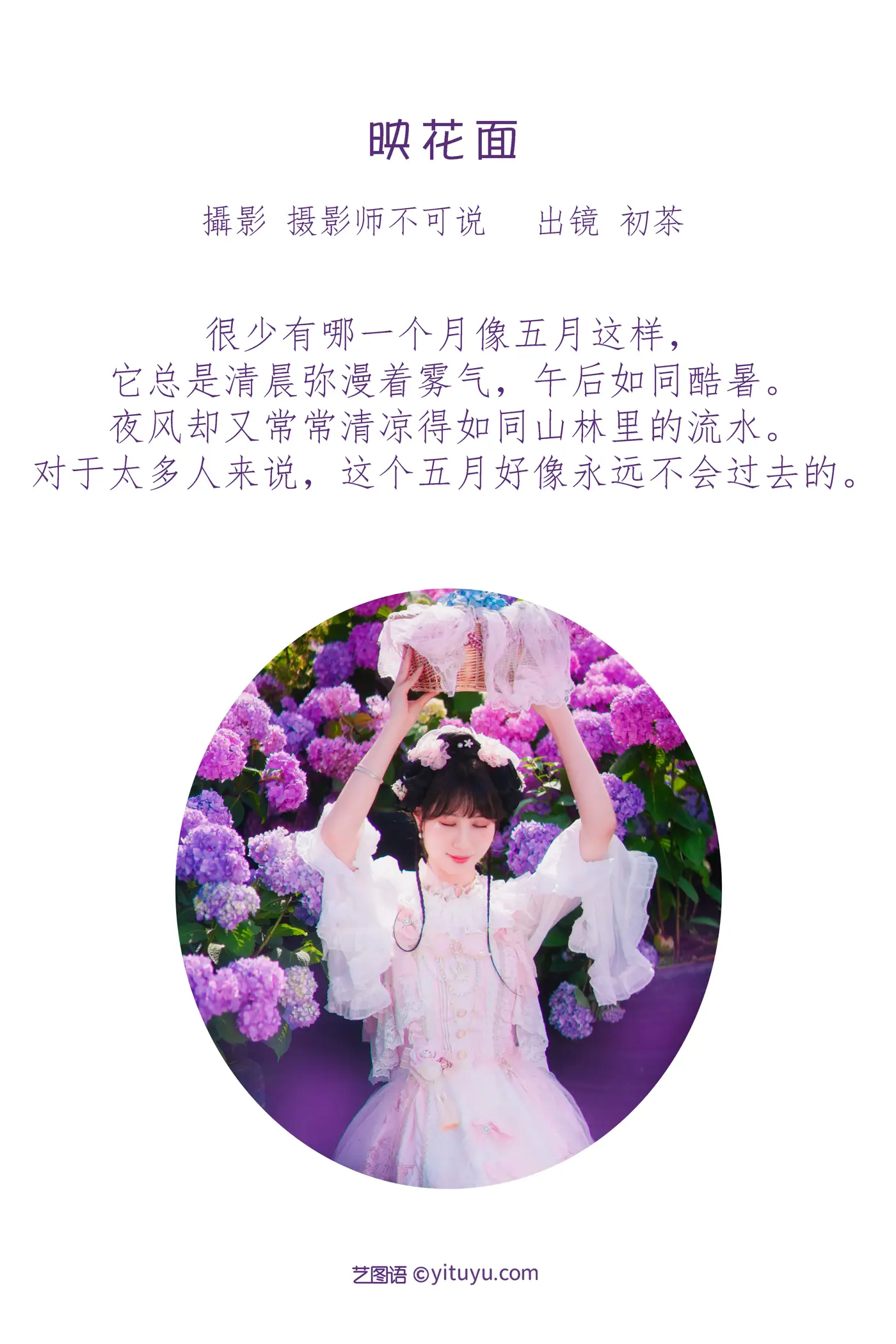 [YITUYU] 2022.07.05 Vol.1389 – Yinghua Noodles First tea#[36P]-2