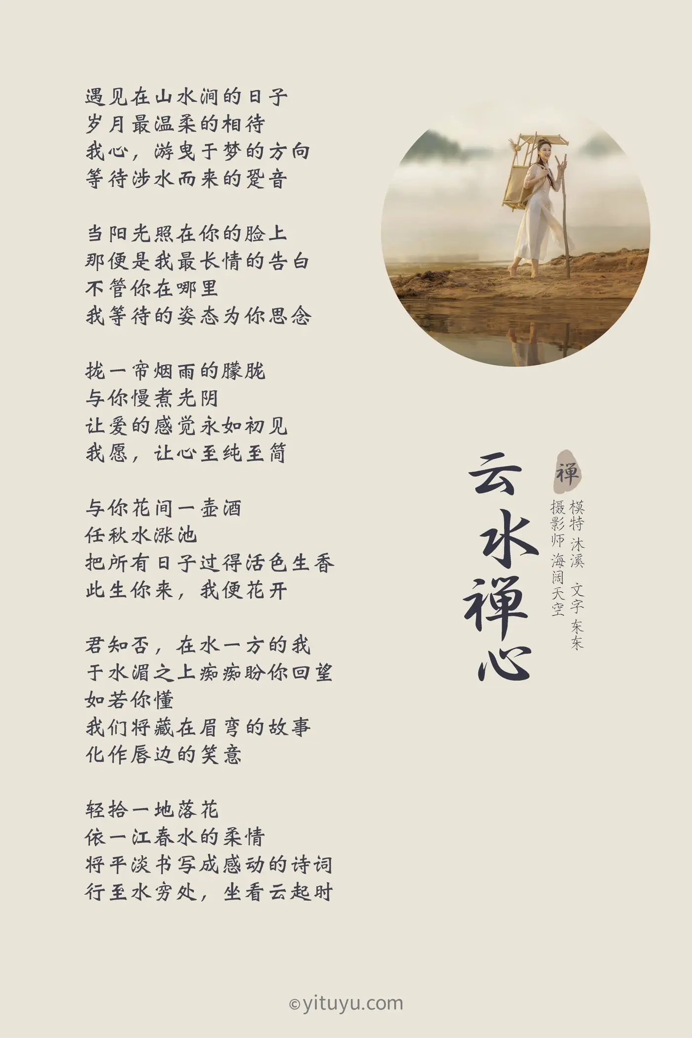 [YITUYU] 2021.07.12 Vol.090 – Yunshui Zen Heart Muchi#[38P]-2