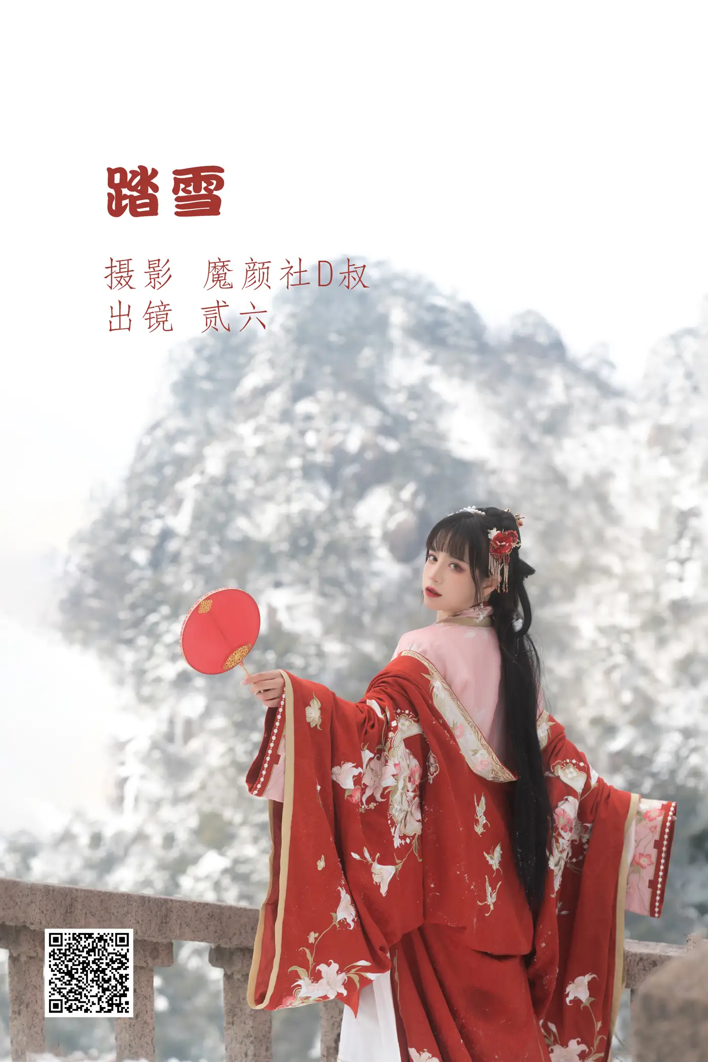 [YITUYU] 2022.06.07 Vol.1111 – Walking in the Snow Two plus six#[26P]-1